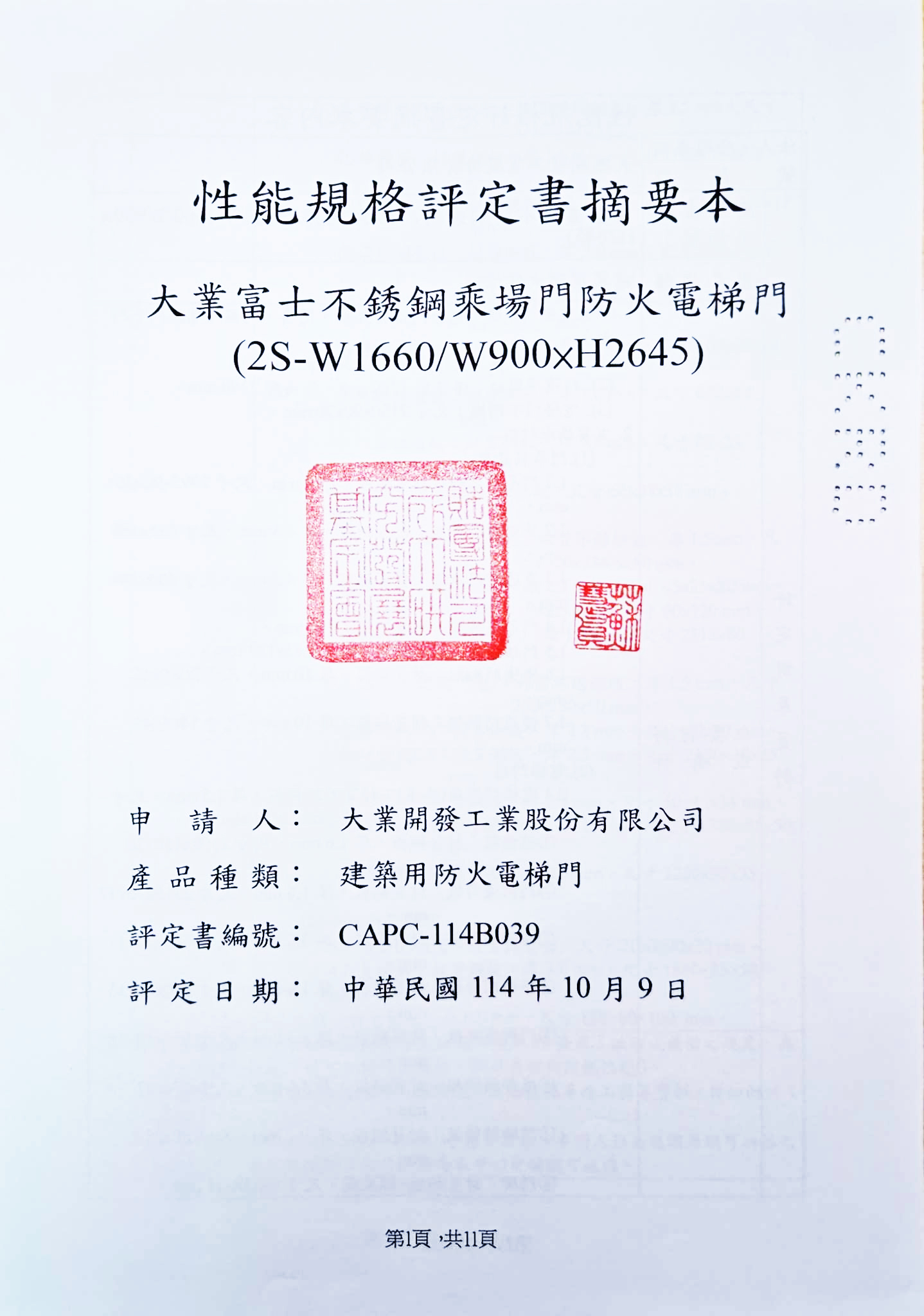 不鏽鋼防火門。(2S-W1660/W900*H2645)