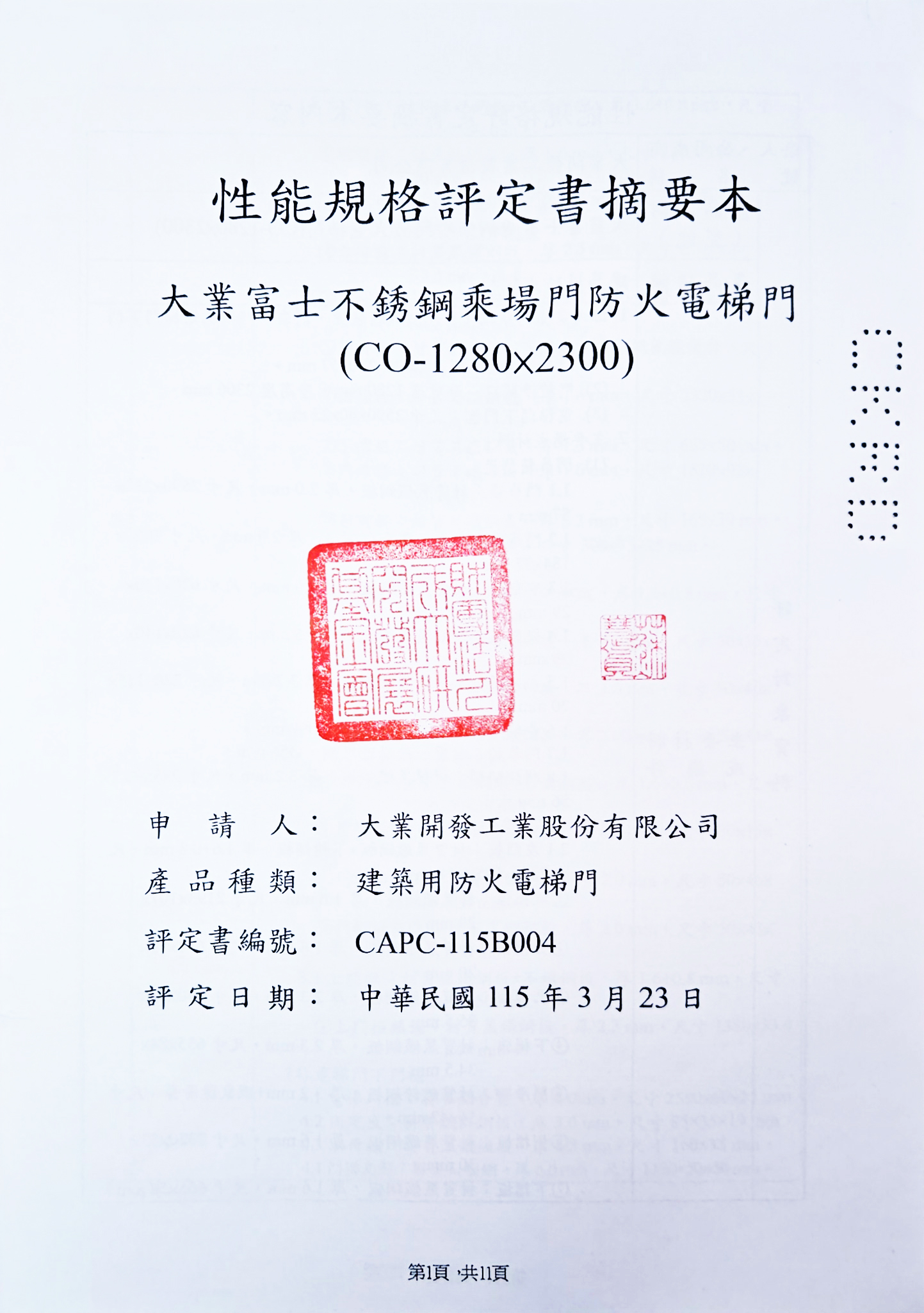 不銹鋼防火門。(CO-1280*2300)