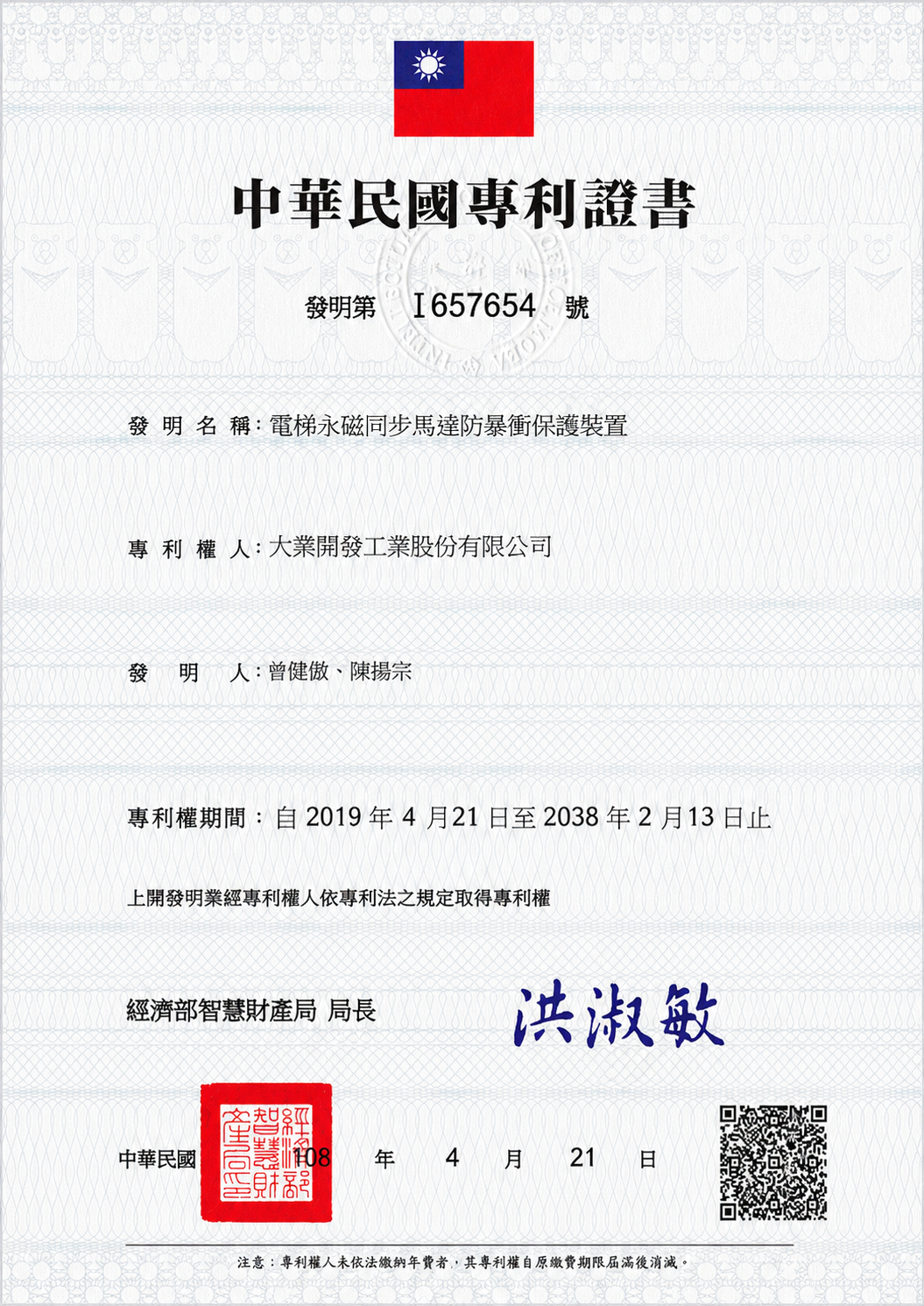 電梯永磁同步馬達防暴衝保護裝置