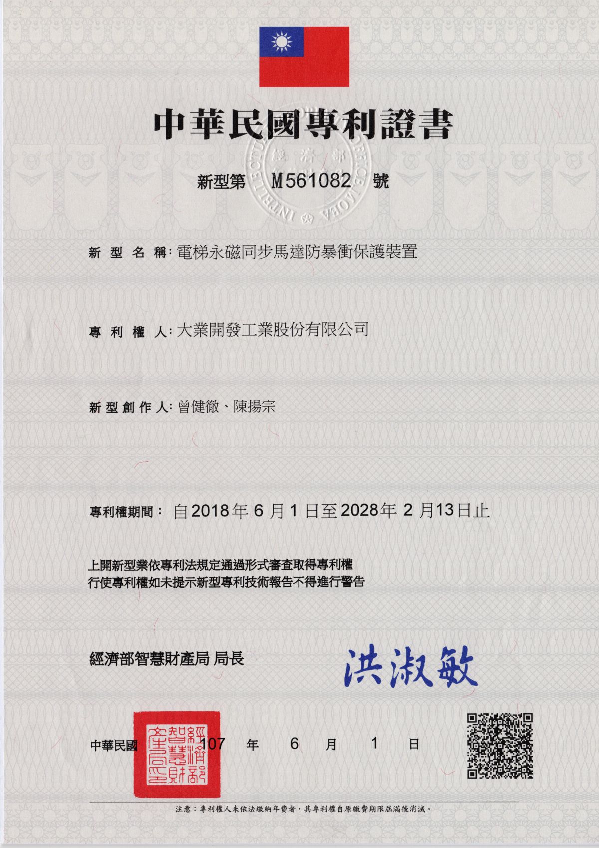 電梯永磁同步馬達防暴衝保護裝置