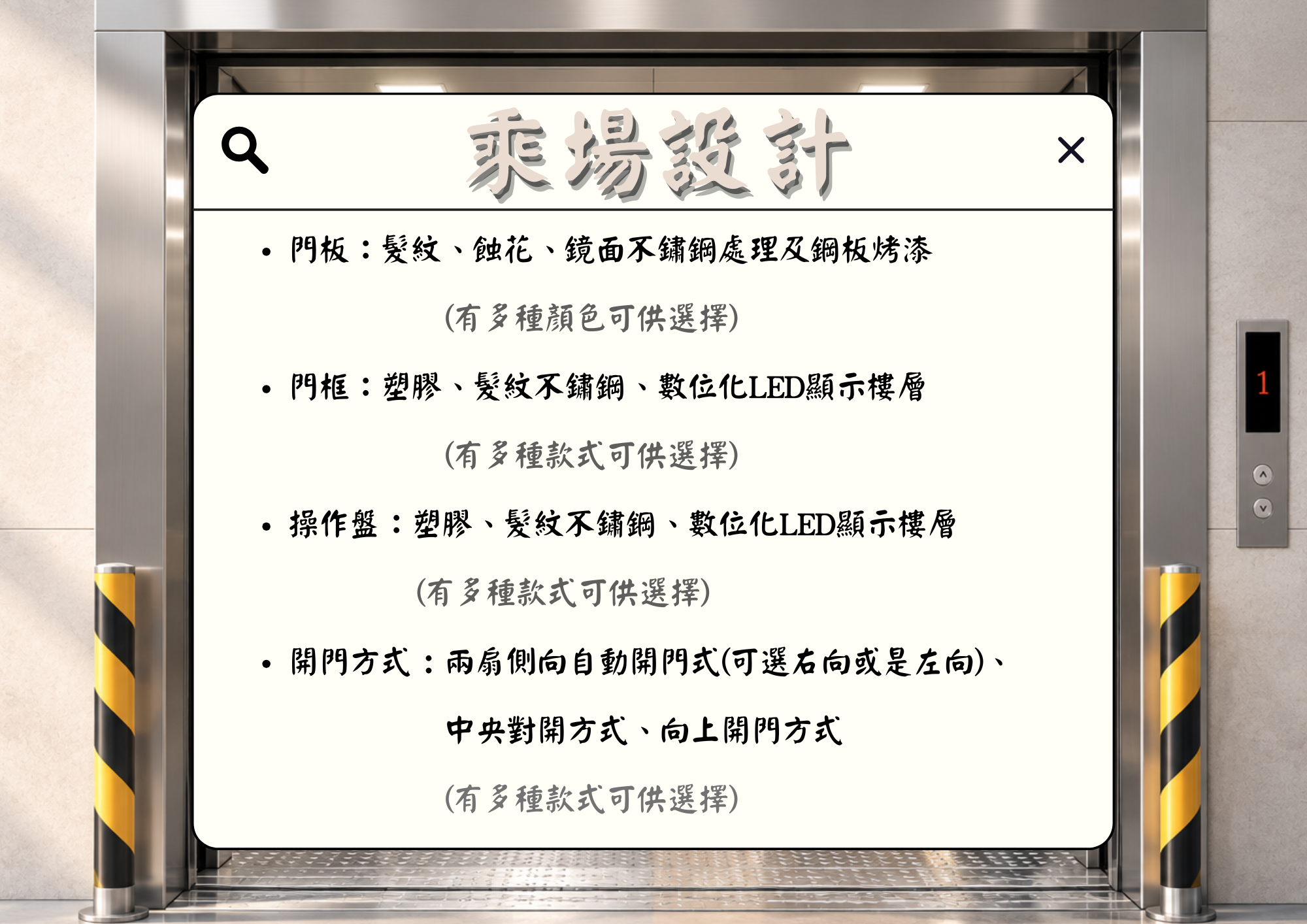 貨梯乘場設計介紹