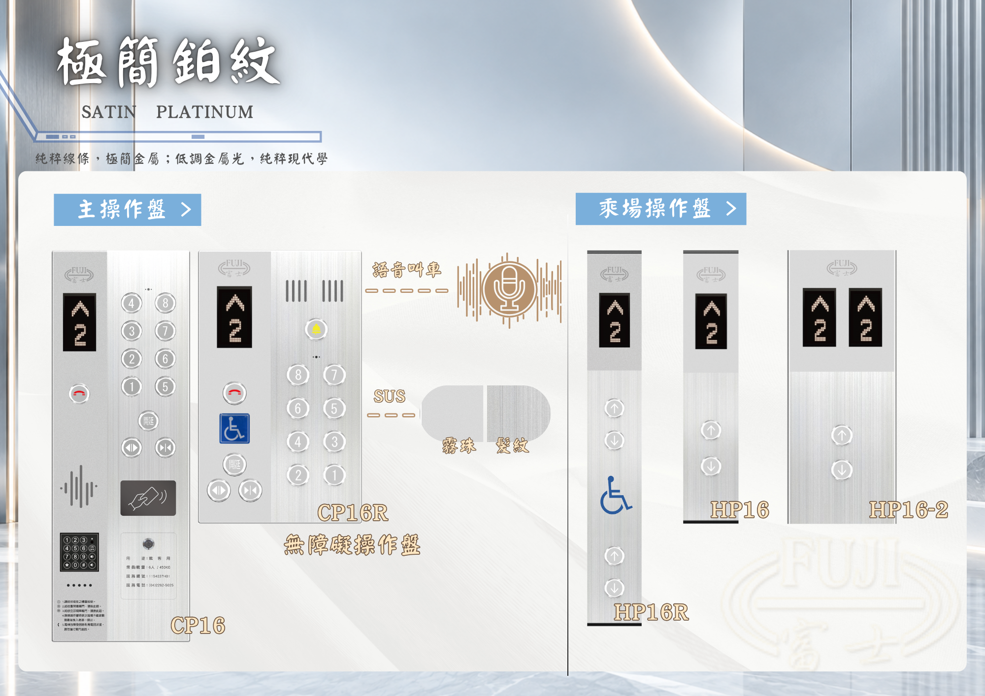家庭電梯操作盤－極簡鉑紋