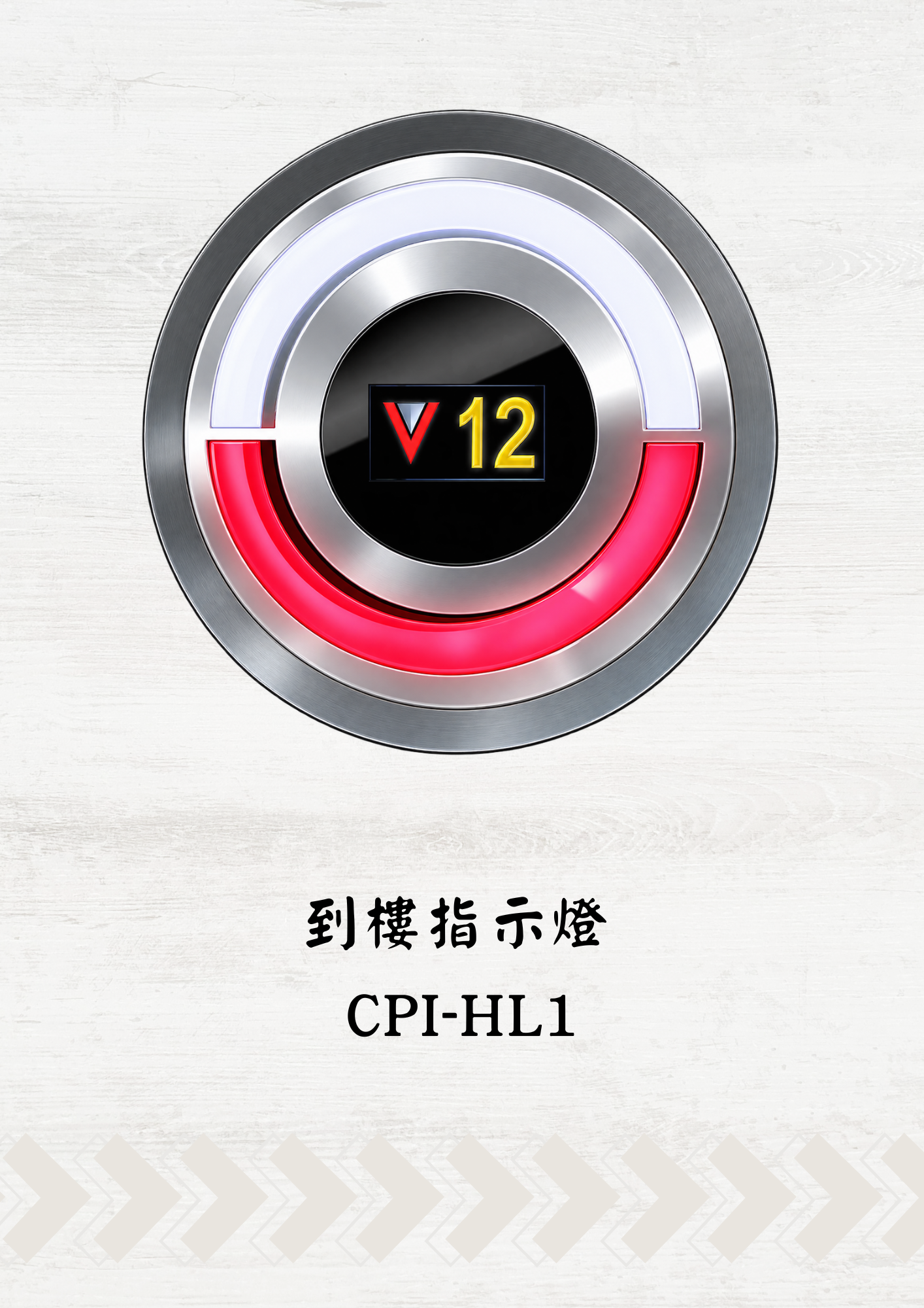 到樓指示燈產品 05