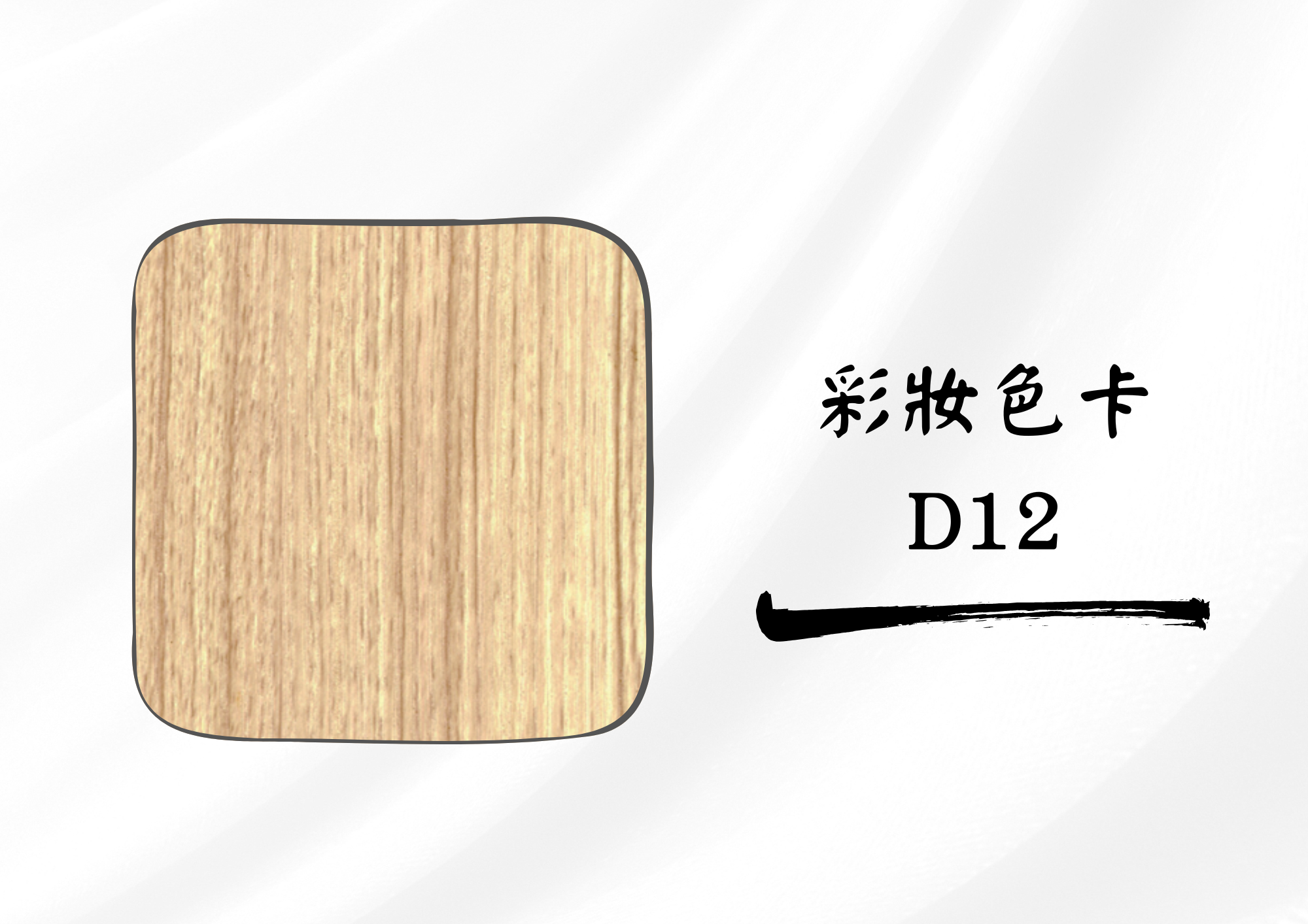 車廂壁板 DR12