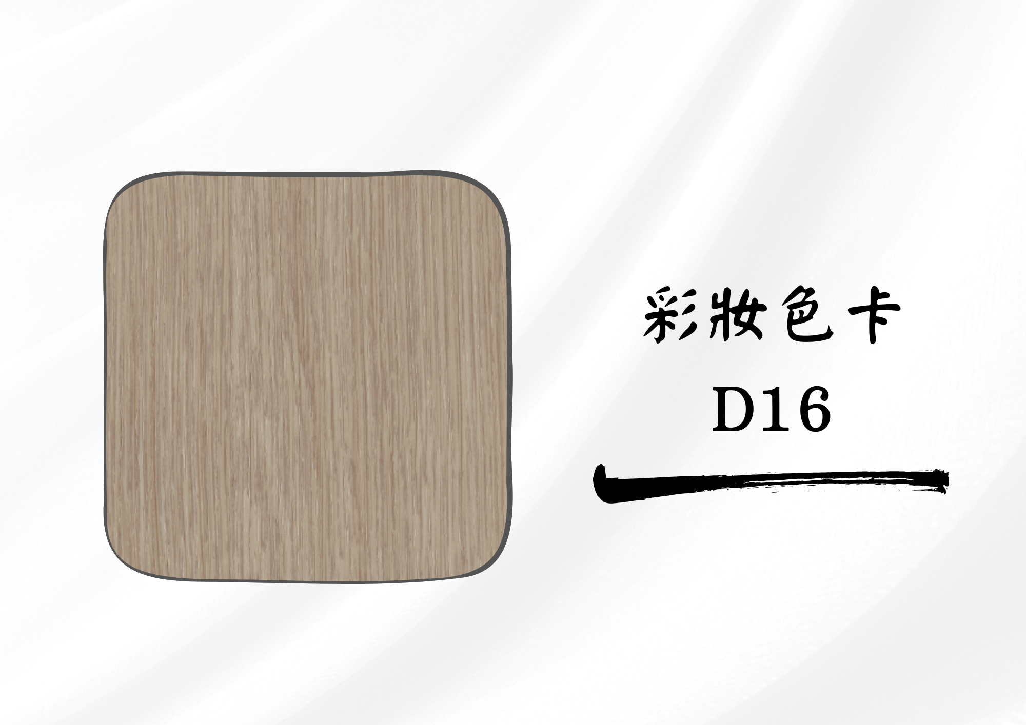 車廂壁板 DR16